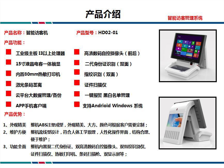 人證識別機訪客機介紹
