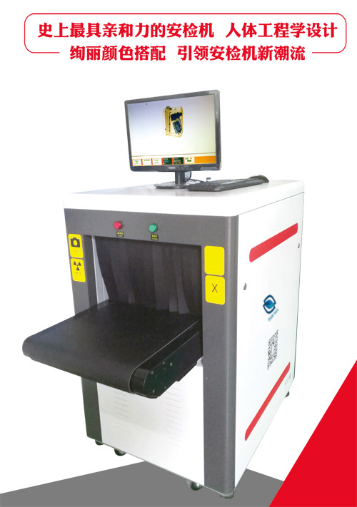 LD-5030C通道式X光安檢機