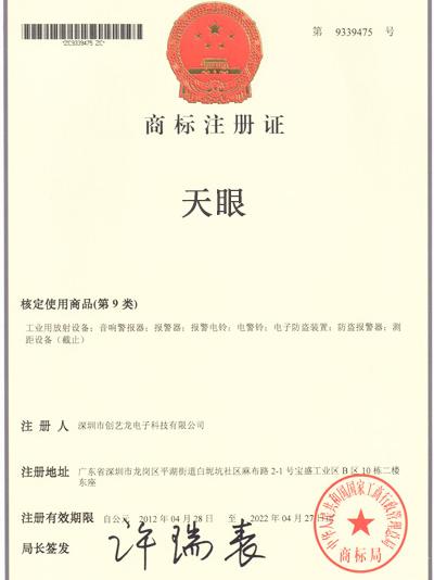 天眼商標(biāo)注冊證
